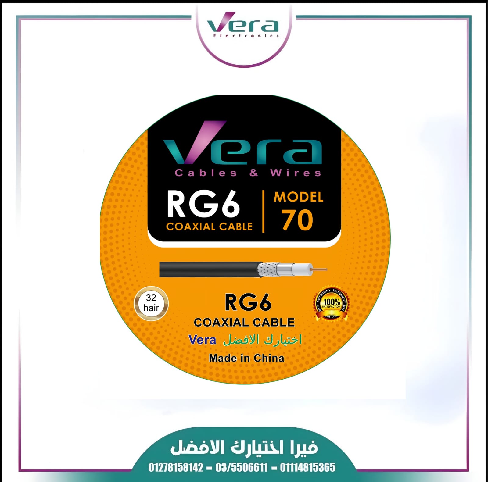 637507940_1242572041352354_5334627163695878320_n سلك دش من فيرا 70 ياردة 32 شعرة اسود - Image 1