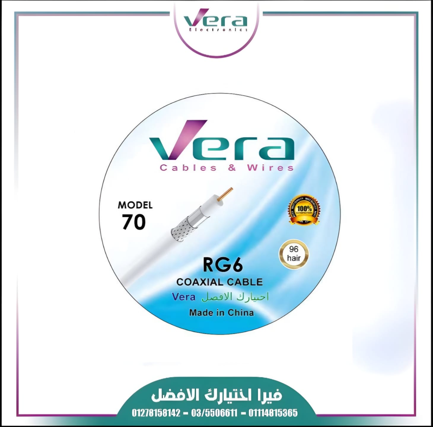 637613611_1242572241352334_6203797000318183984_n سلك دش من فيرا 70 ياردة 96 شعرة ابيض - Image 1