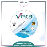 سلك دش من فيرا 50 ياردة 96 شعرة ابيض